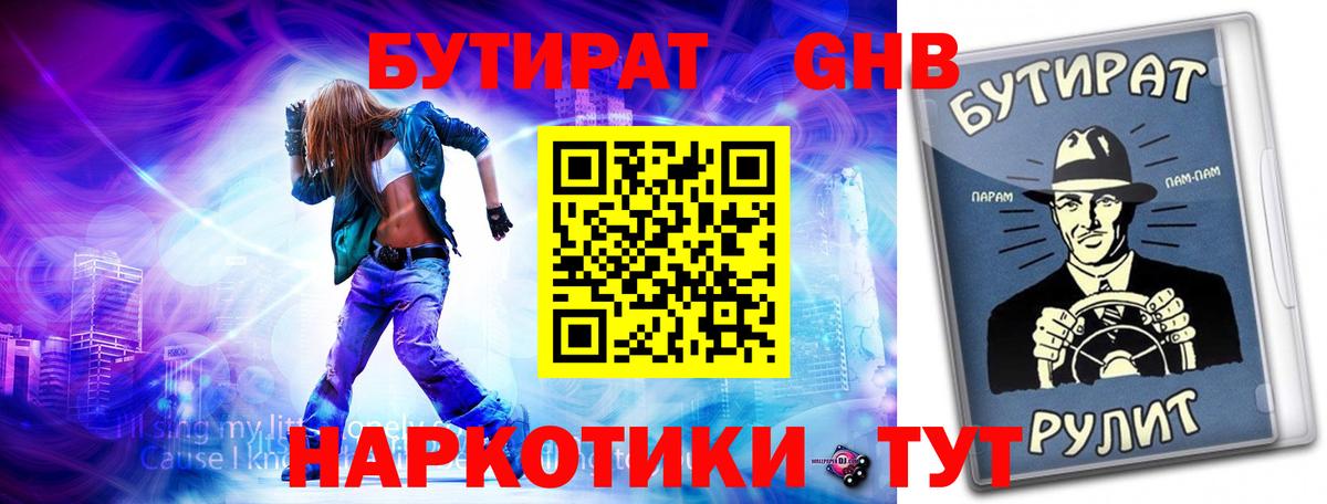 Сергиев Посад  БУТИРАТ бутик  Вход с VPN 