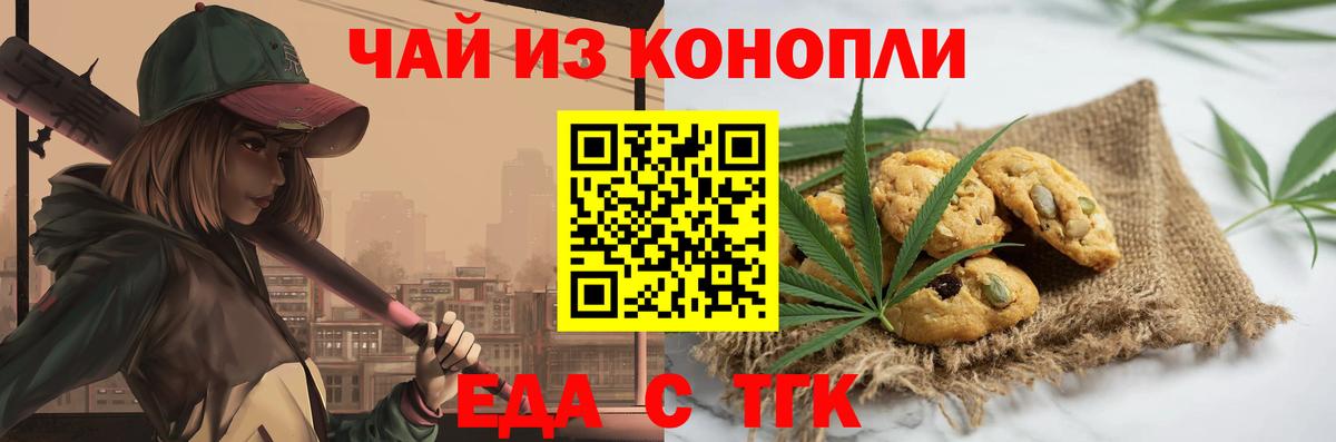 Сергиев Посад  Печенье с ТГК марихуана  Вход с VPN 