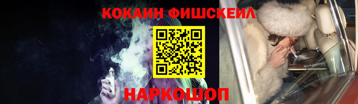 что такое   Кокаин 98%  Cocaine FishScale  Вход с VPN  Сергиев Посад 
