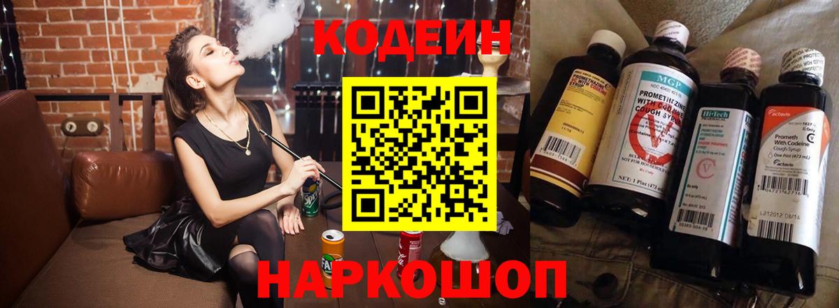 Кодеин Purple Drank Сергиев Посад